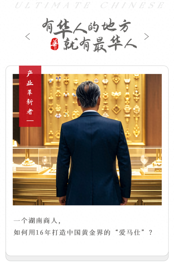 高声誉网络配资平台 一年狂赚15亿! 他下海卖黄金, 让贵妇排队疯抢