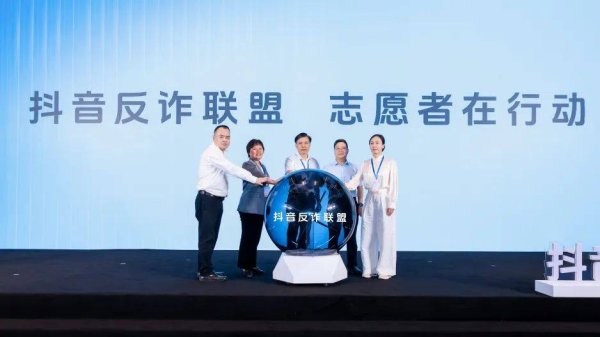 股票配资软件 诈骗技术不断升级换代 抖音与多部门联合发起反诈联盟 每日封禁涉诈账号超8万个